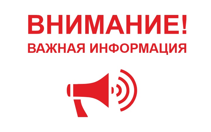 ВАЖНАЯ ИНФОРМАЦИЯ для родительского сообщества!.